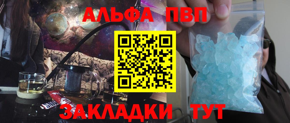 Alfa_PVP  А ПВП Crystall  Вход с VPN  Димитровград  A-PVP крисы CK 