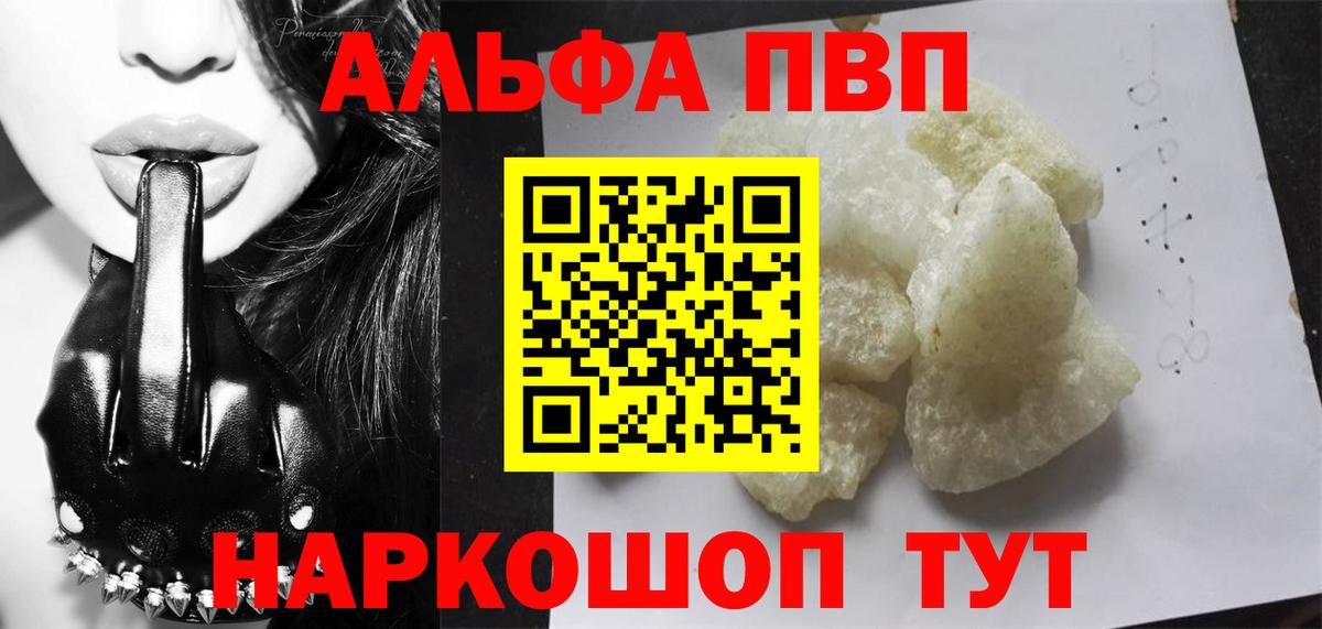 A PVP кристаллы  Alpha PVP  A PVP СК КРИС  Alfa_PVP крисы CK  Димитровград 