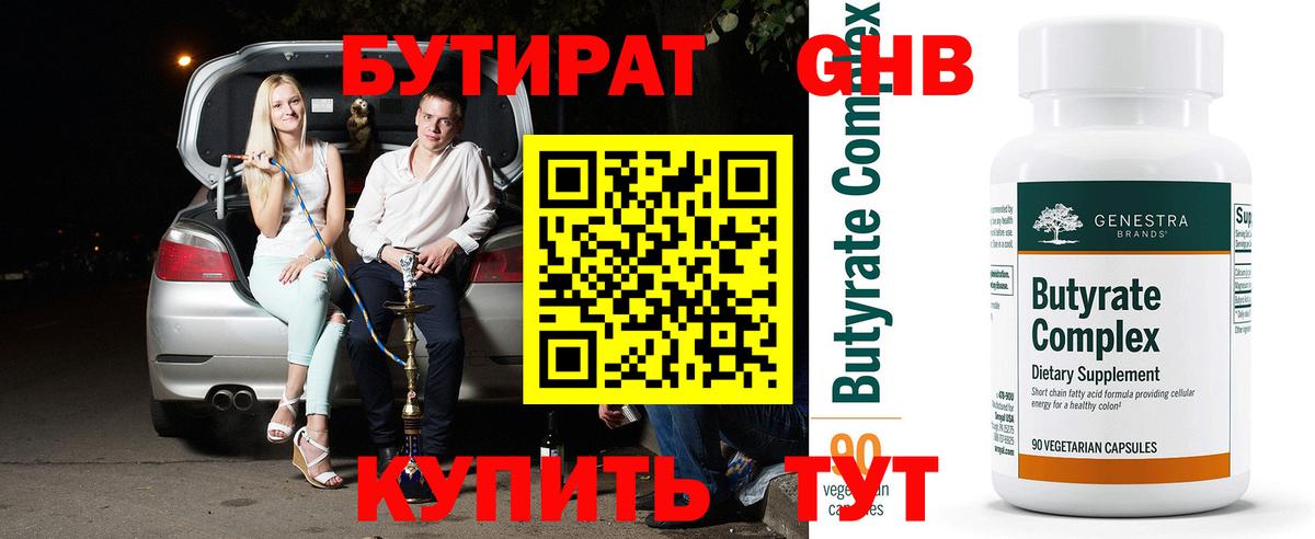 БУТИРАТ BDO  Димитровград 