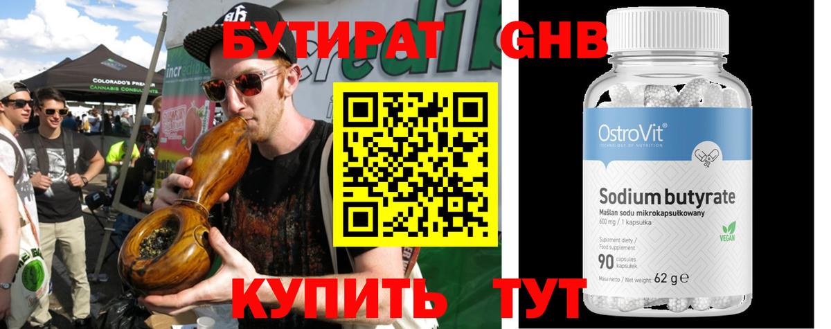 Бутират 1.4BDO Димитровград