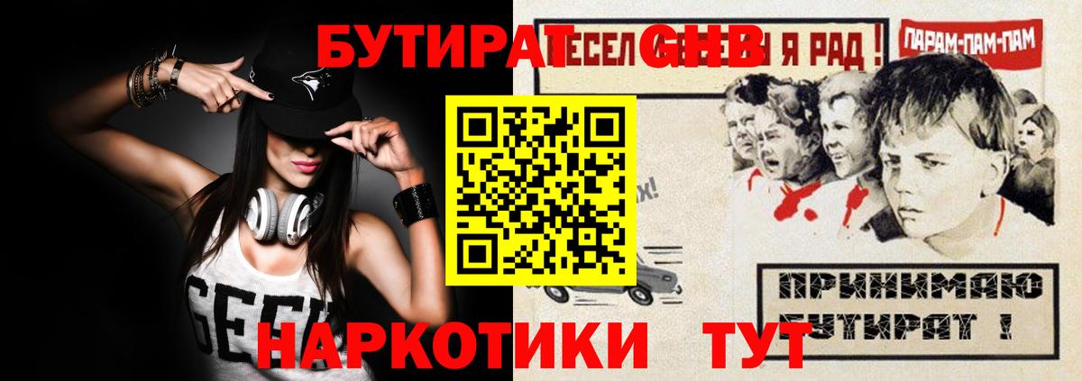 Бутират  Вход с VPN  Димитровград  Бутират 1.4BDO 