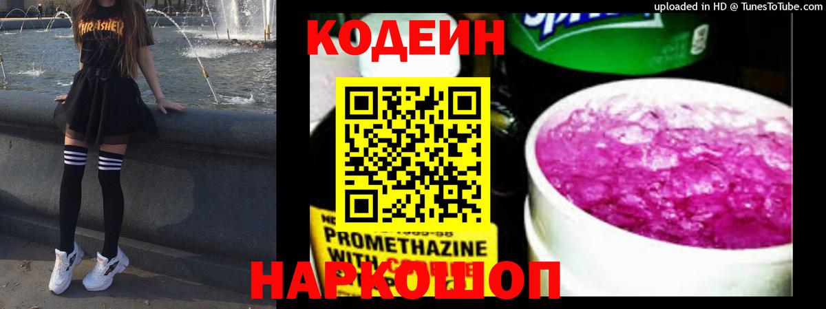 Димитровград  Кодеиновый сироп Lean напиток Lean (лин)  Вход с VPN 