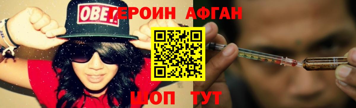 Героин хмурый Димитровград