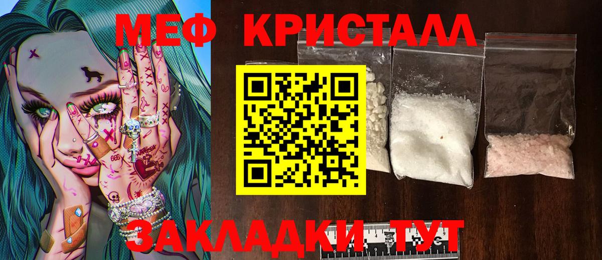 Мефедрон кристаллы Димитровград