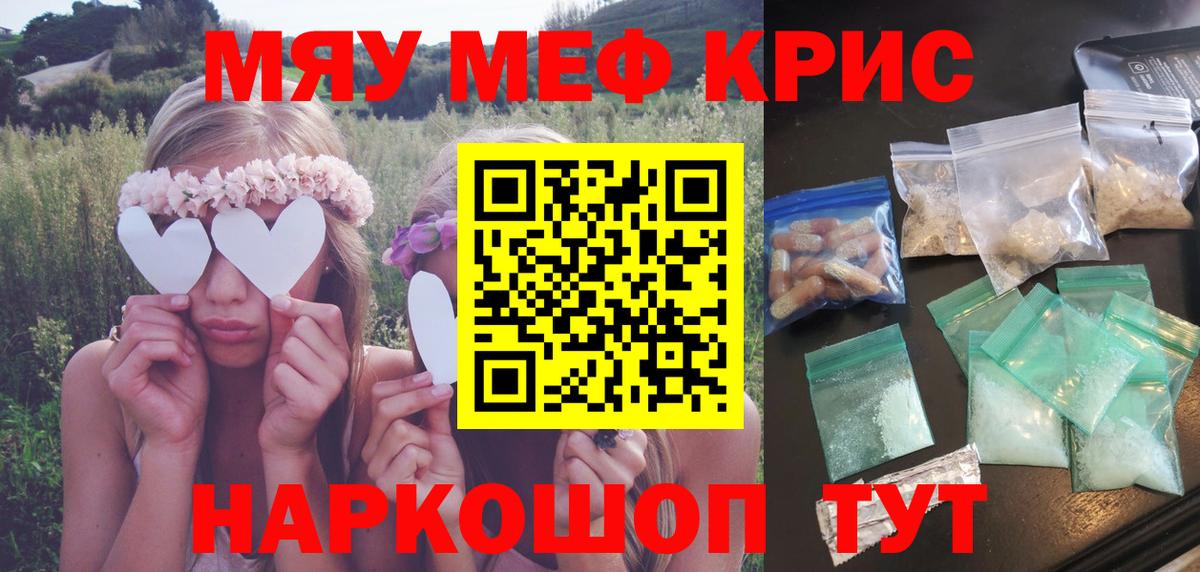 Меф кристаллы  Димитровград  Мефедрон  МЕФ мука 