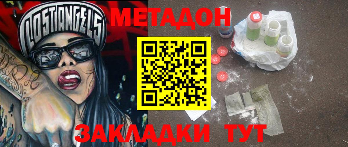 МЕТАДОН methadone  МЕТАДОН кристалл  Димитровград 