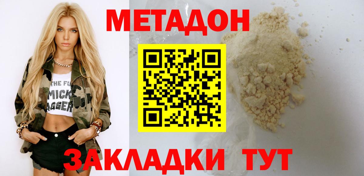 это телеграм  МЕТАДОН мёд  Димитровград  Вход с VPN  МЕТАДОН кристалл 